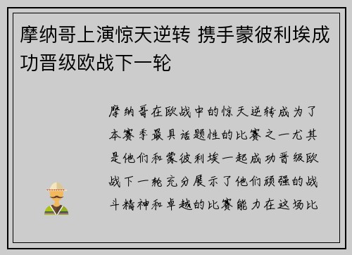 摩纳哥上演惊天逆转 携手蒙彼利埃成功晋级欧战下一轮