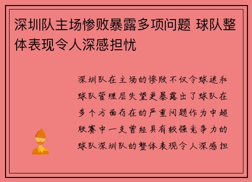 深圳队主场惨败暴露多项问题 球队整体表现令人深感担忧