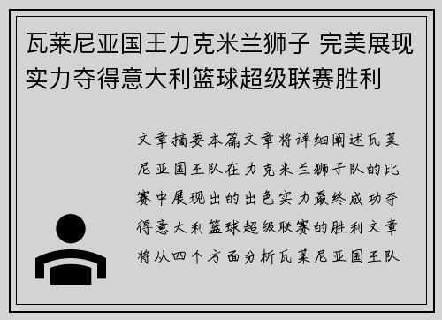 瓦莱尼亚国王力克米兰狮子 完美展现实力夺得意大利篮球超级联赛胜利