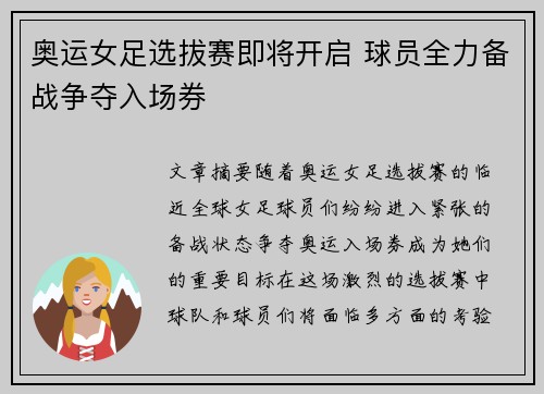 奥运女足选拔赛即将开启 球员全力备战争夺入场券