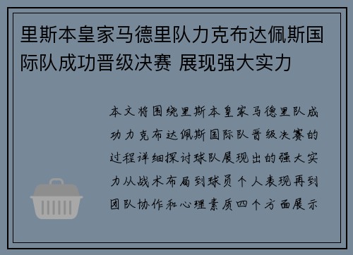 里斯本皇家马德里队力克布达佩斯国际队成功晋级决赛 展现强大实力 里斯本皇家马德里队力克布达佩斯国际队成功晋级决赛 展现强大实力