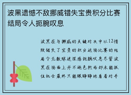 波黑遗憾不敌挪威错失宝贵积分比赛结局令人扼腕叹息 波黑遗憾不敌挪威错失宝贵积分比赛结局令人扼腕叹息